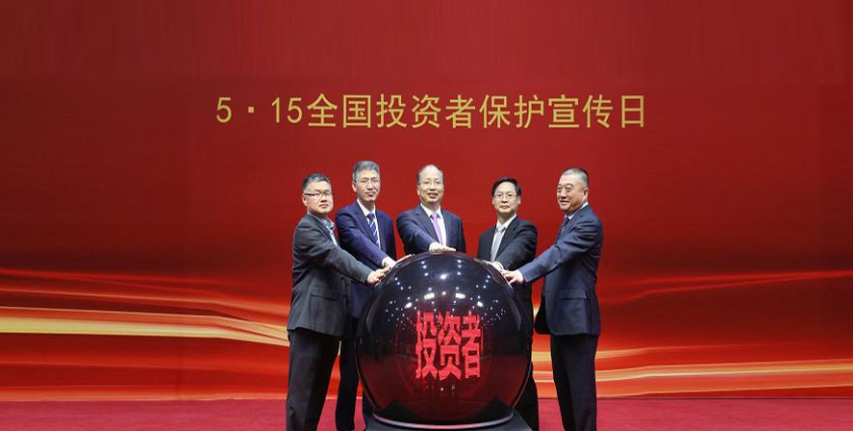 5.15全国投资者保护宣传日｜新《证券法》如何更好地保护918博天堂